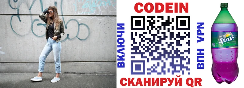 Кодеиновый сироп Lean Purple Drank  KRAKEN онион  Калач-на-Дону 